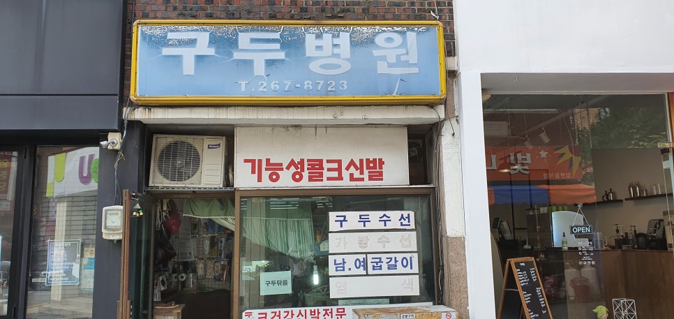 명품구두병원 이미지