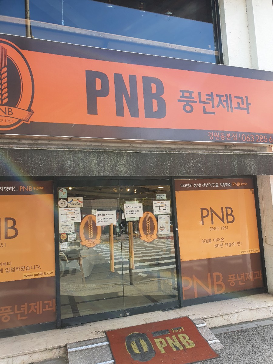 풍년제과 본점 이미지