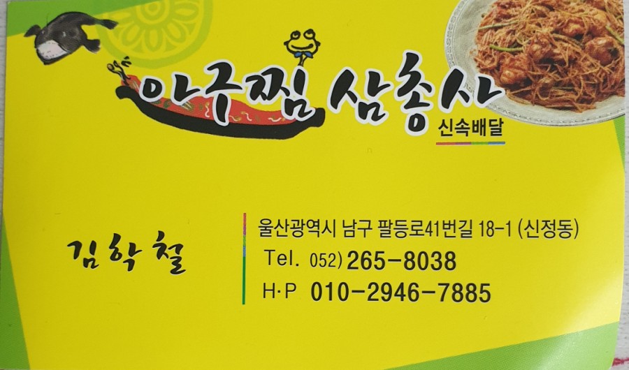 아구찜삼총사 이미지