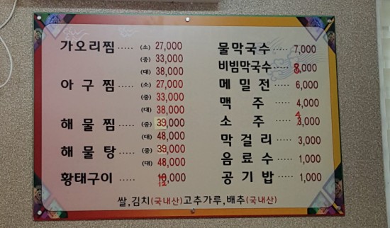 엔돌핀해물찜 이미지