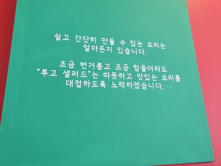 투고샐러드 부산대점 이미지