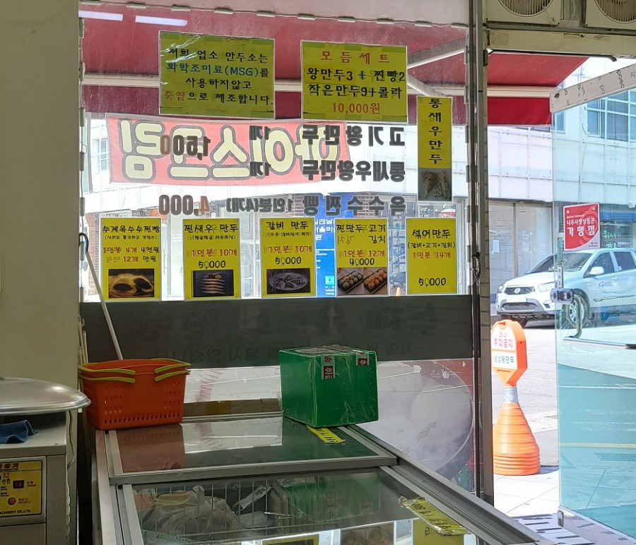 생생왕만두찐빵 이미지