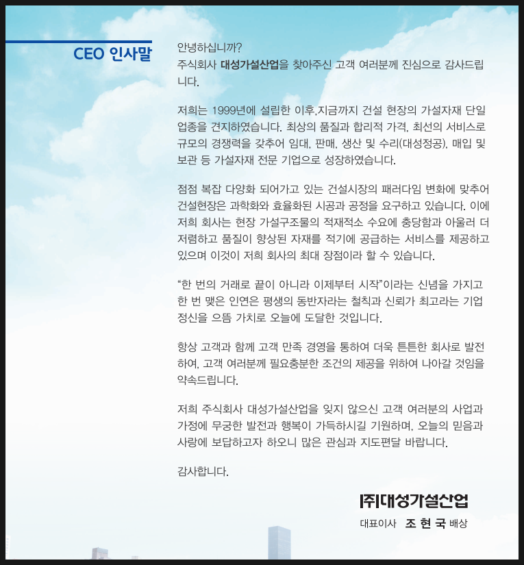 대성가설산업 이미지