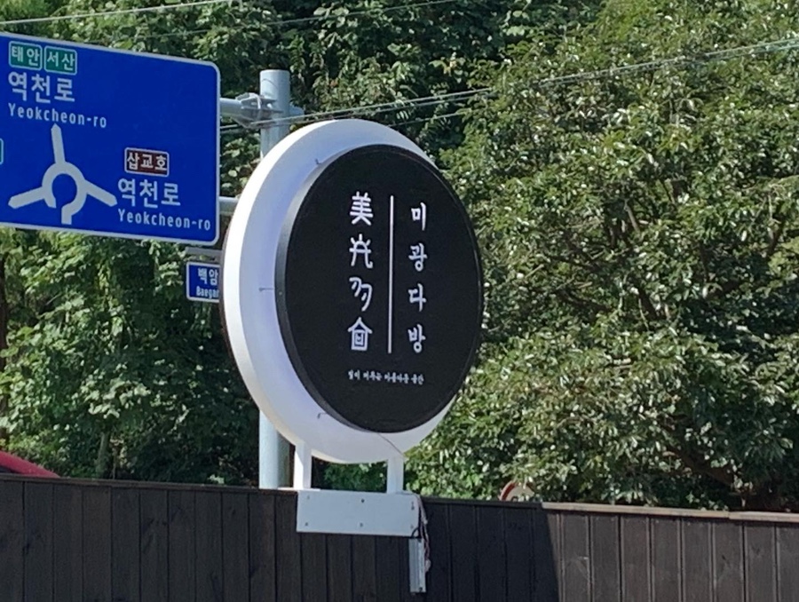 미광다방 이미지