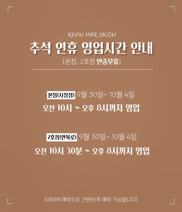 한가위헤어 이미지