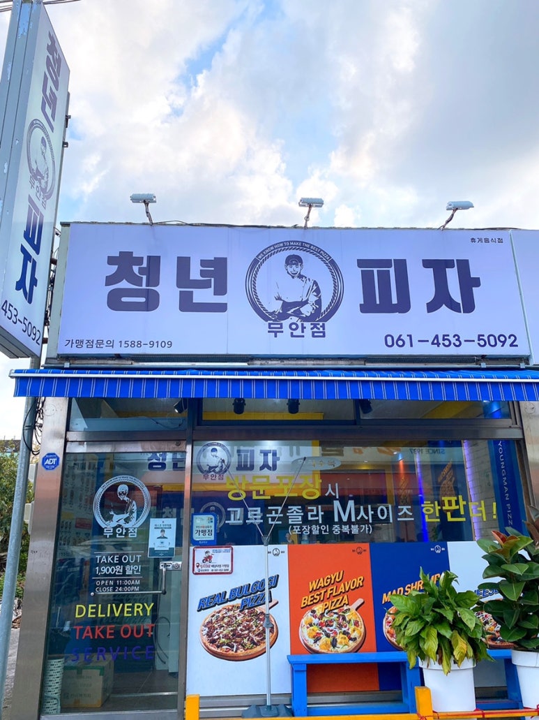청년피자무안점 이미지
