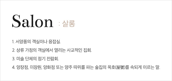 슬기살롱 이미지