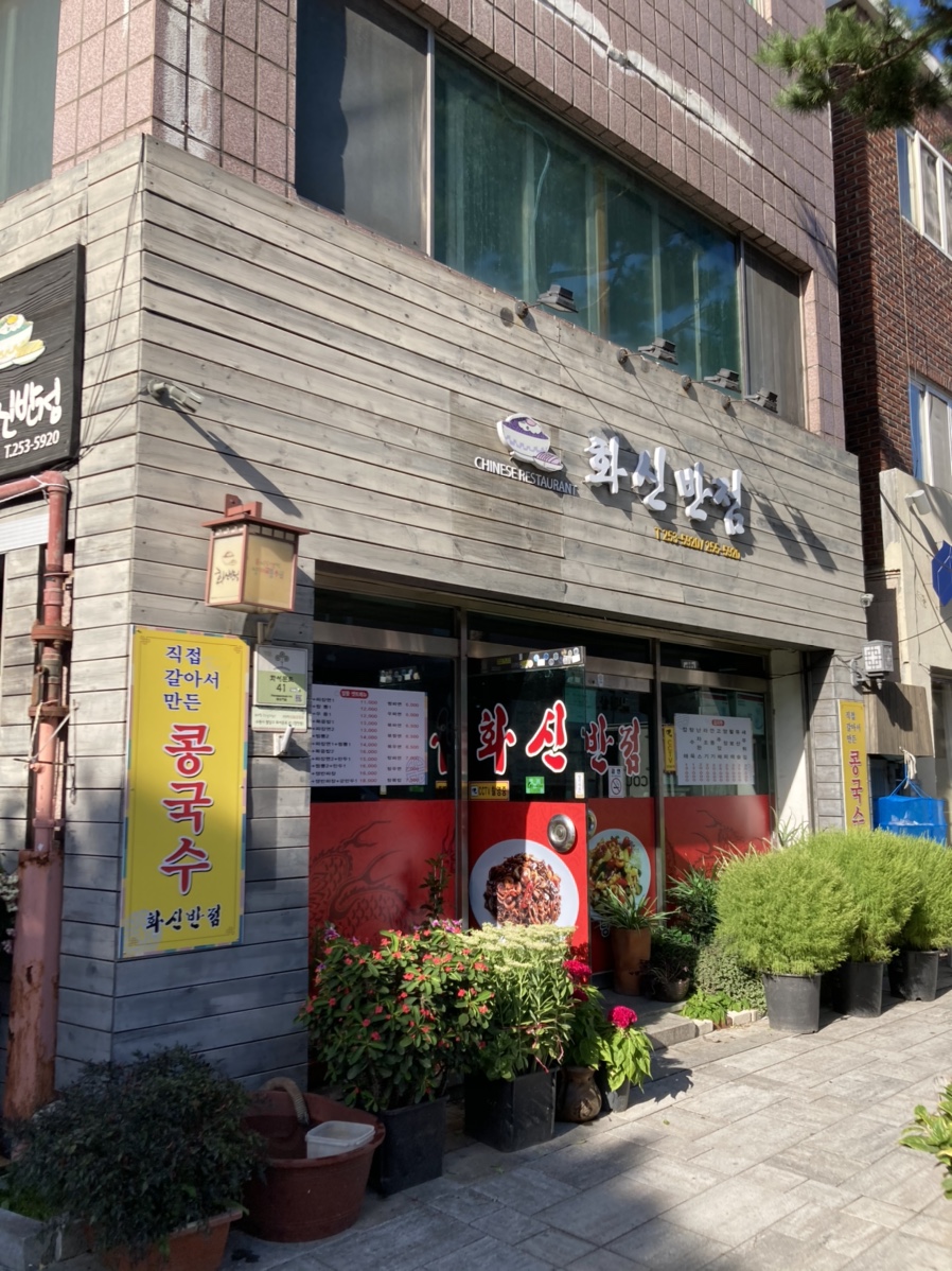 화신반점 이미지