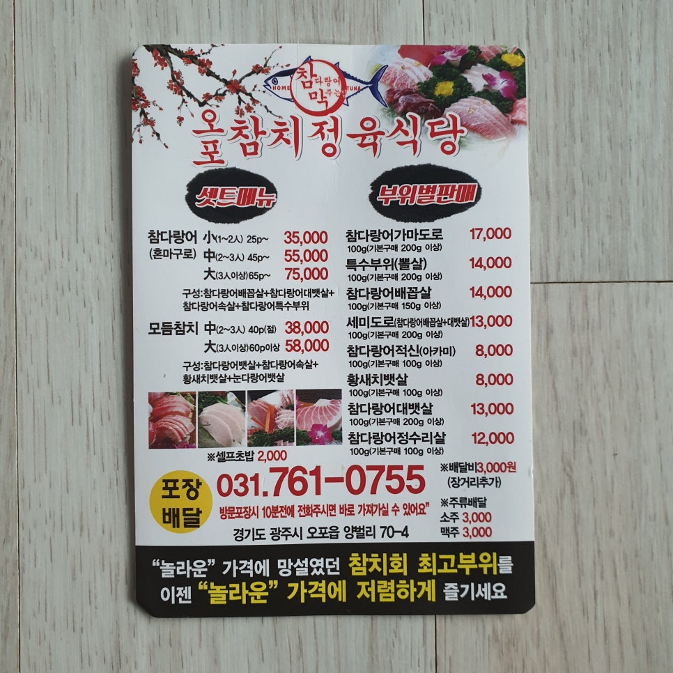 참다랑어막주는집참치정육식당 이미지