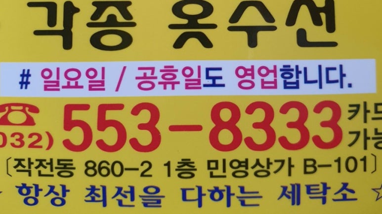 편한세탁소 이미지