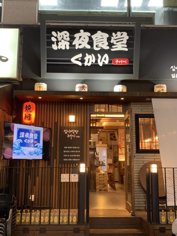 심야식당구카이 이미지
