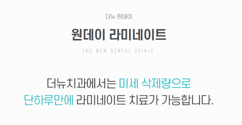 더뉴치과의원 이미지