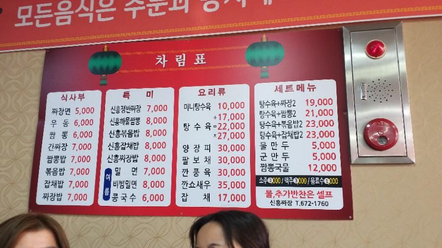 신흥짜장 이미지