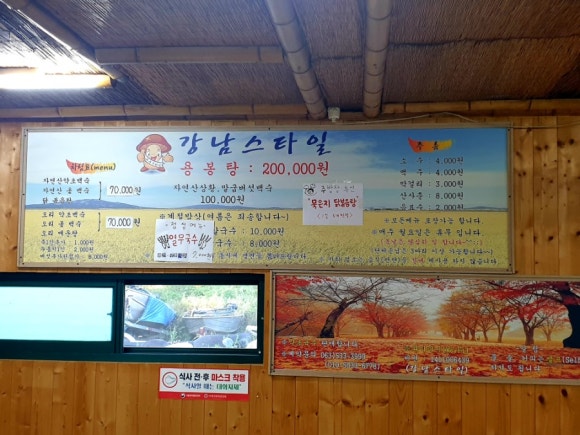강남스타일약초백숙 이미지