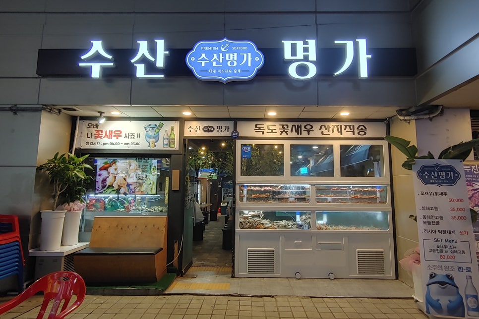 수산명가한창점 이미지