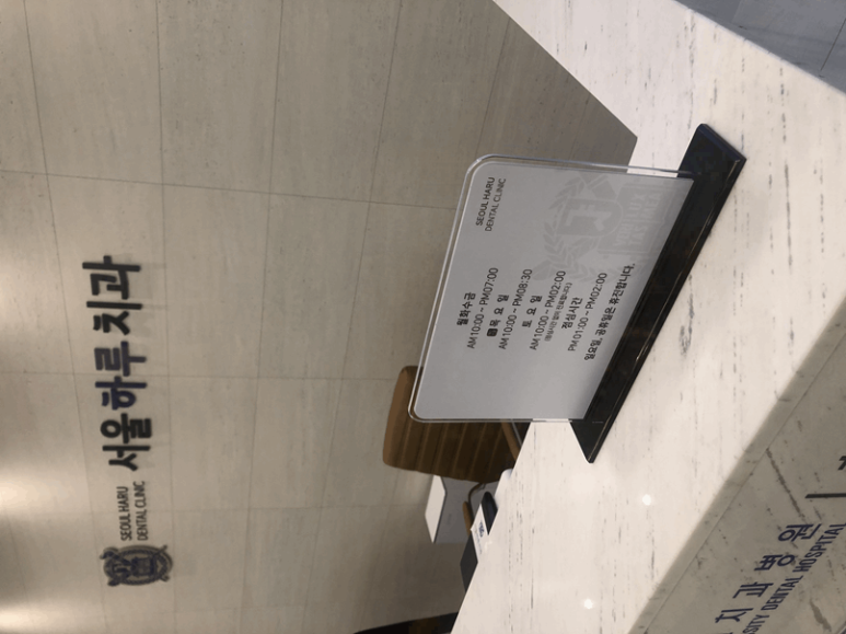 하나치과의원 이미지