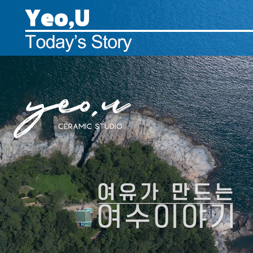여유도예공방 이미지