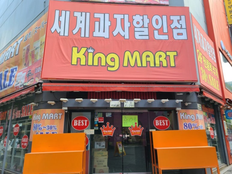 명동킹마트 이미지