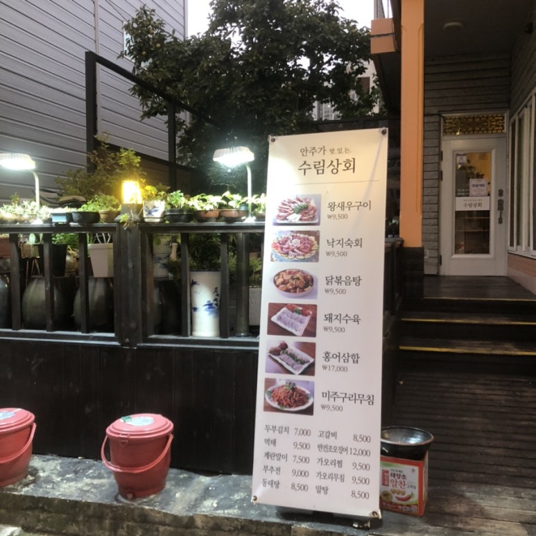 수림상회 이미지