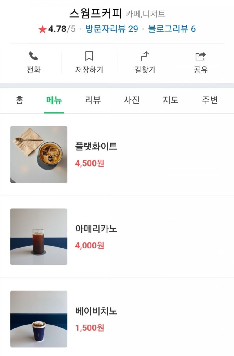 스웜프커피 이미지