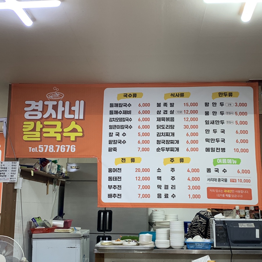 경자네칼국수 이미지