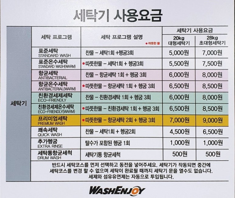 워시엔조이 셀프빨래방 계룡금암점 이미지