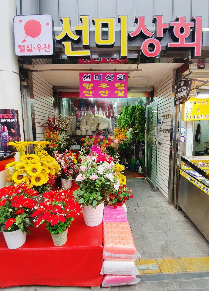 선미상회 이미지
