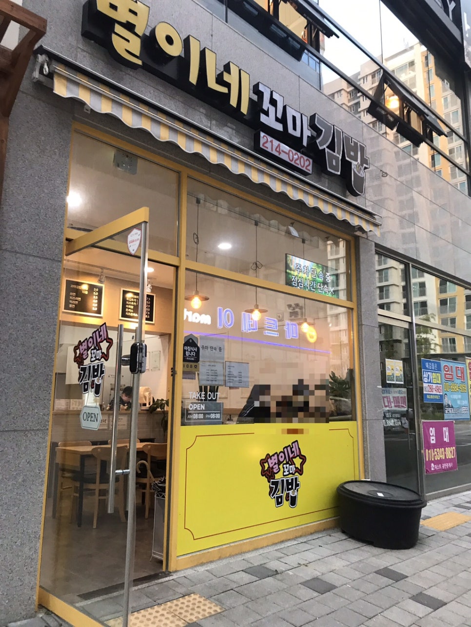 별이네 김밥&분식 이미지