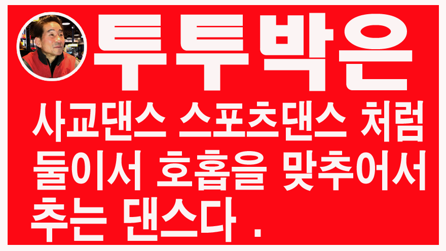 댄스스포츠.리듬짝 이미지