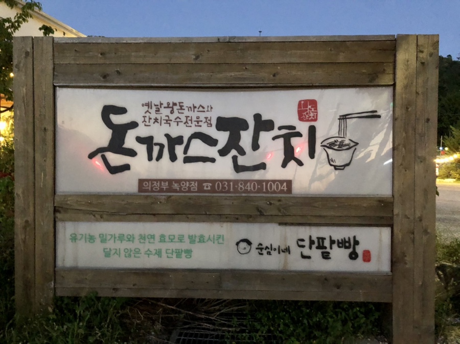 순심이네 단팥빵 이미지