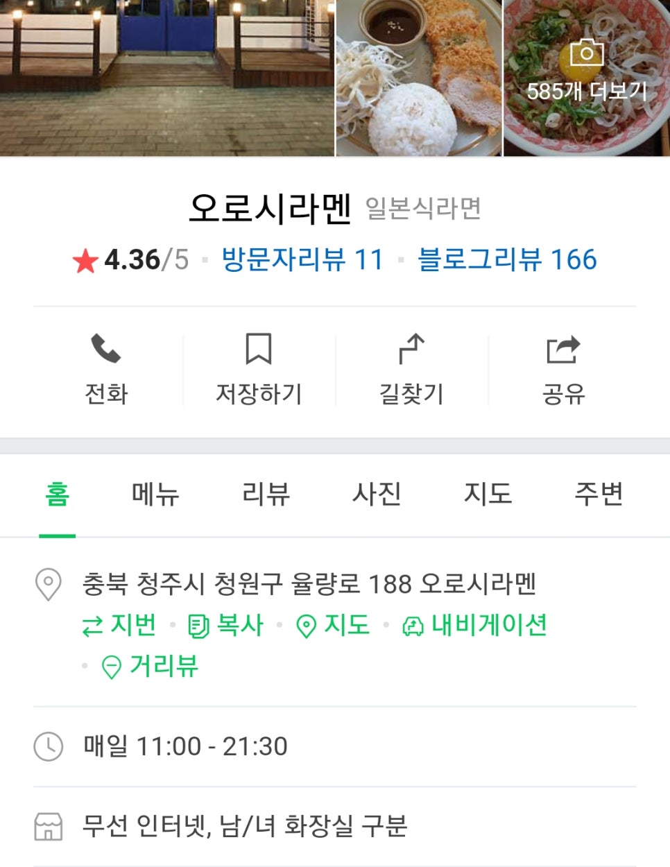 오로시라멘 이미지