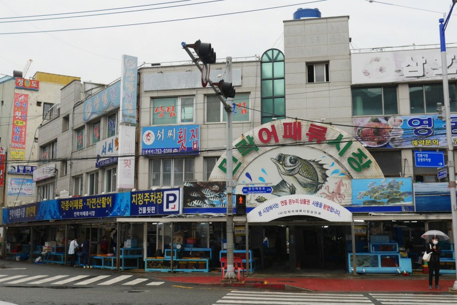 연희횟집 이미지