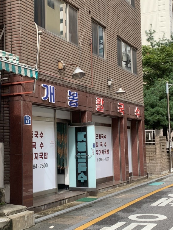 개봉칼국수 이미지
