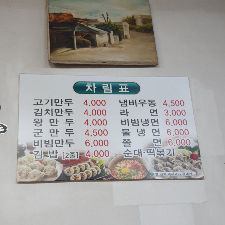 둘리왕만두 이미지