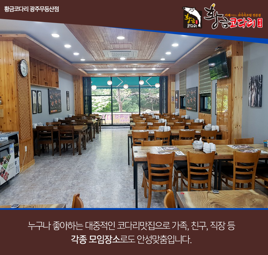 황금코다리무등산점 이미지