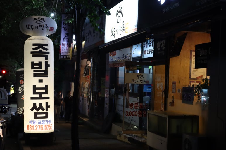 가장맛있는족발 강남대점 이미지