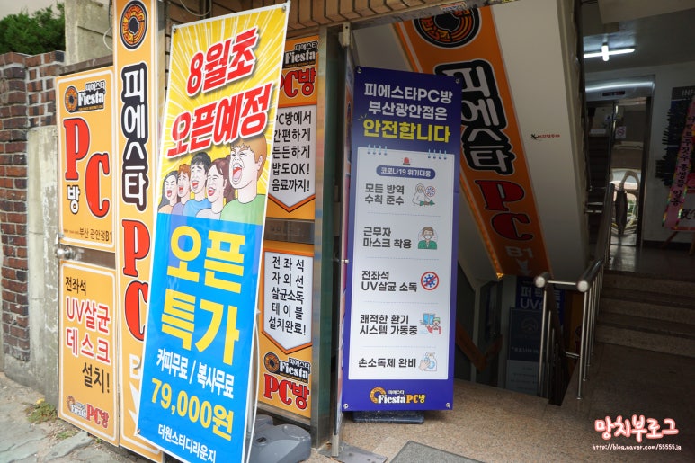 피에스타PC방부산 이미지