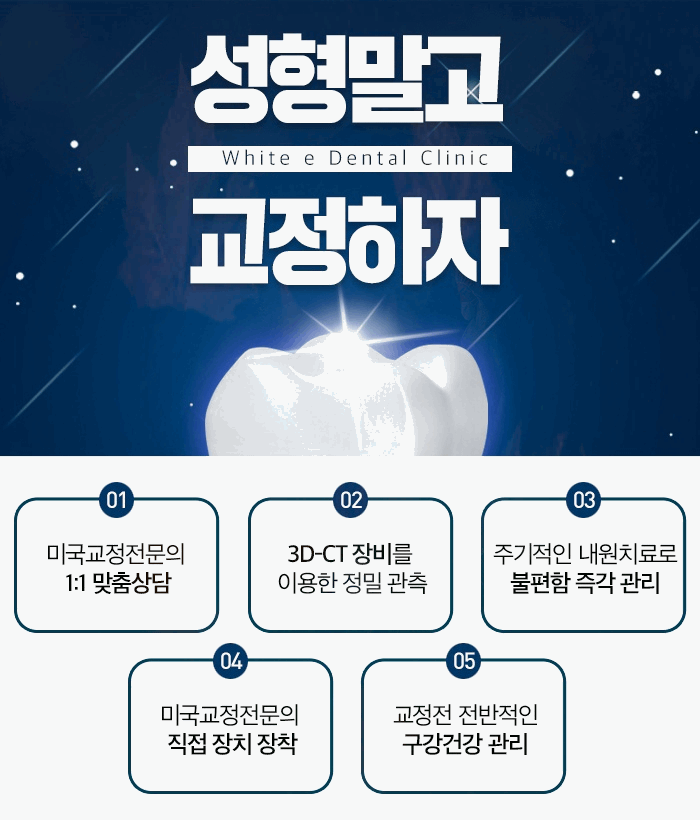 미래-e치과의원 이미지