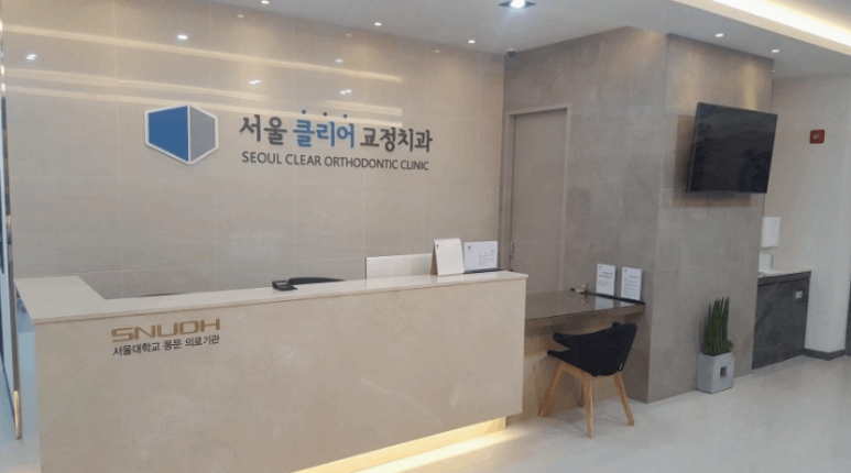 서울클리어치과교정과치과의원 이미지