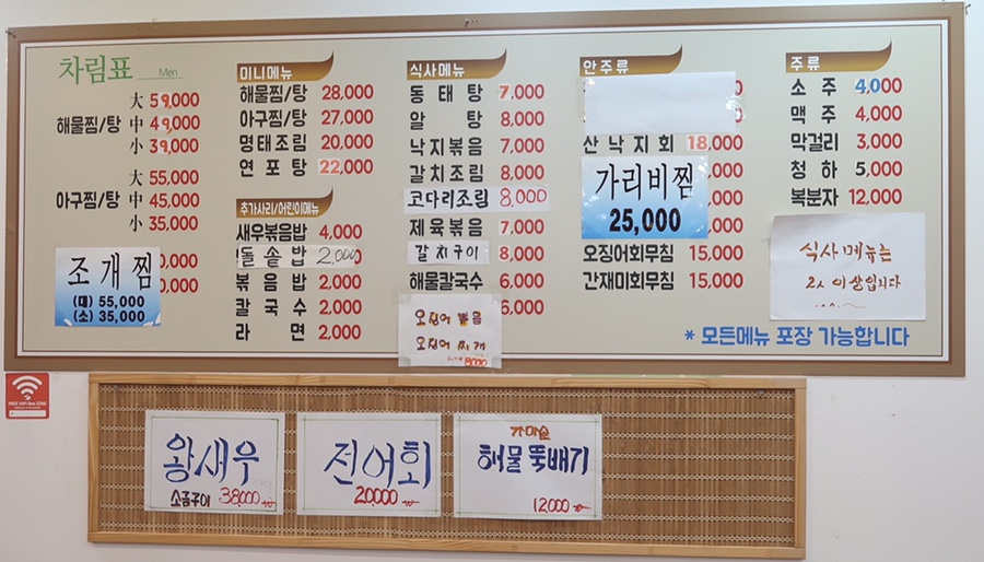 이점동해물아구찜탕 이미지