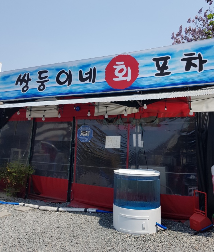 쌍둥이네회포차 이미지