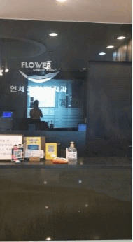 송파연세치과의원 이미지