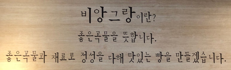 비앙그랑 이미지