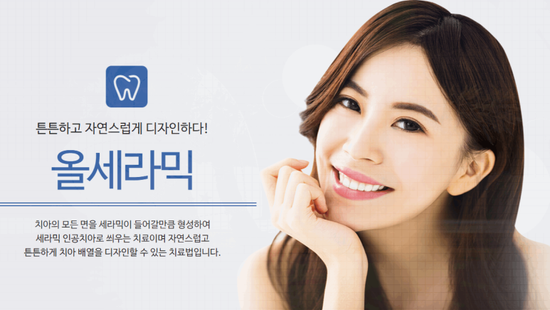 서울바른치과의원 이미지