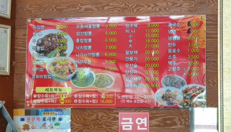 노변반점 이미지