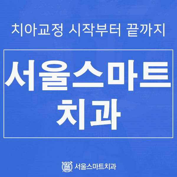 동안치과의원 이미지