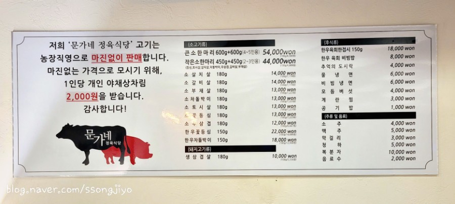 문가네 정육식당 마포역점 이미지