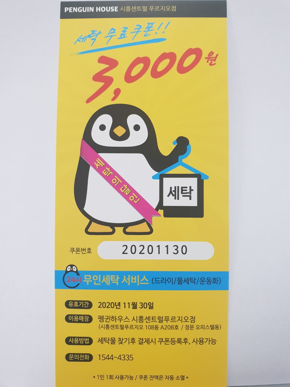 오복세탁소 이미지