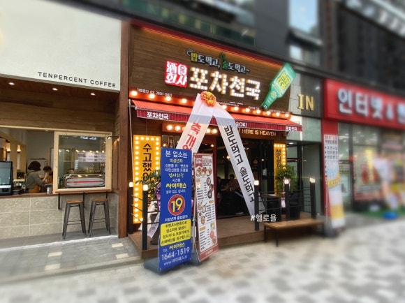 포차천국은계점 이미지