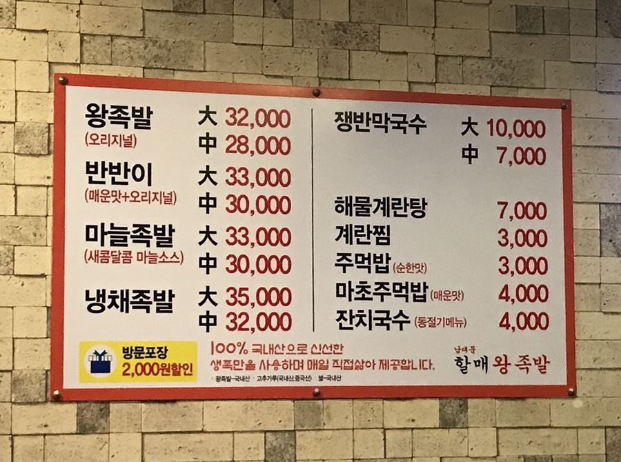 남대문할매왕족발 이미지